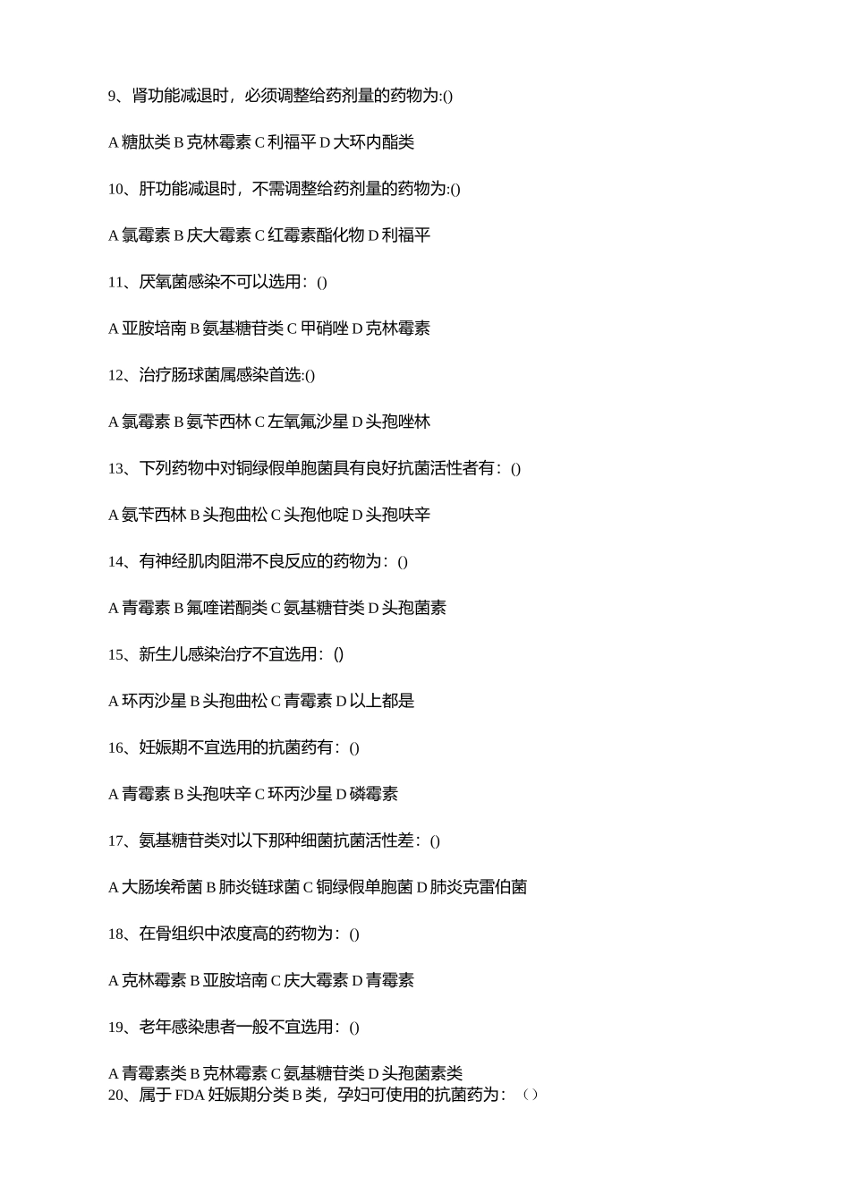 抗菌药物培训_第3页