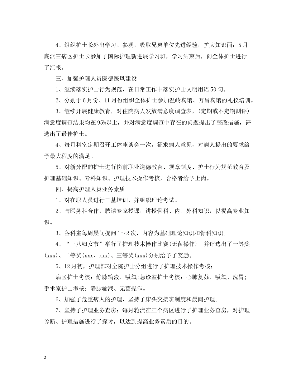 手术室护士长年度工作总结范本_第2页