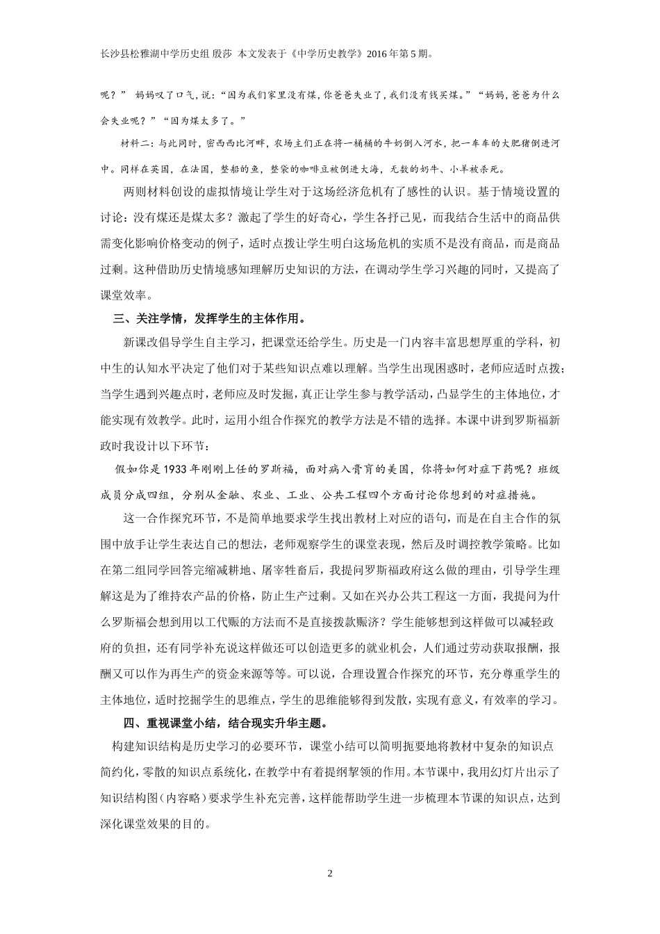 殷莎2016教研论文修改版_第2页