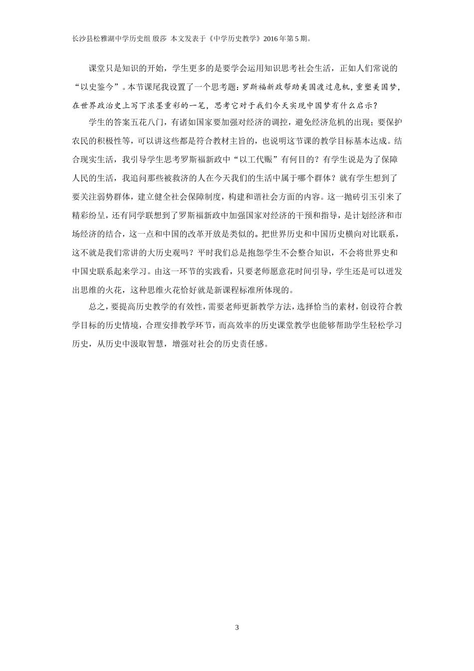 殷莎2016教研论文修改版_第3页