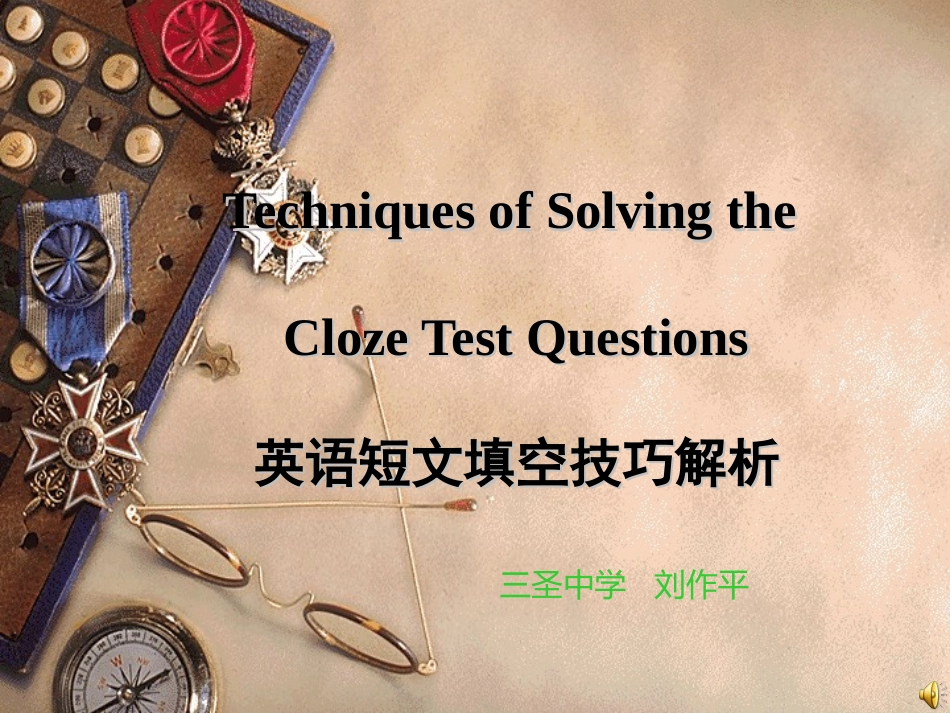 短文填空课件_第1页