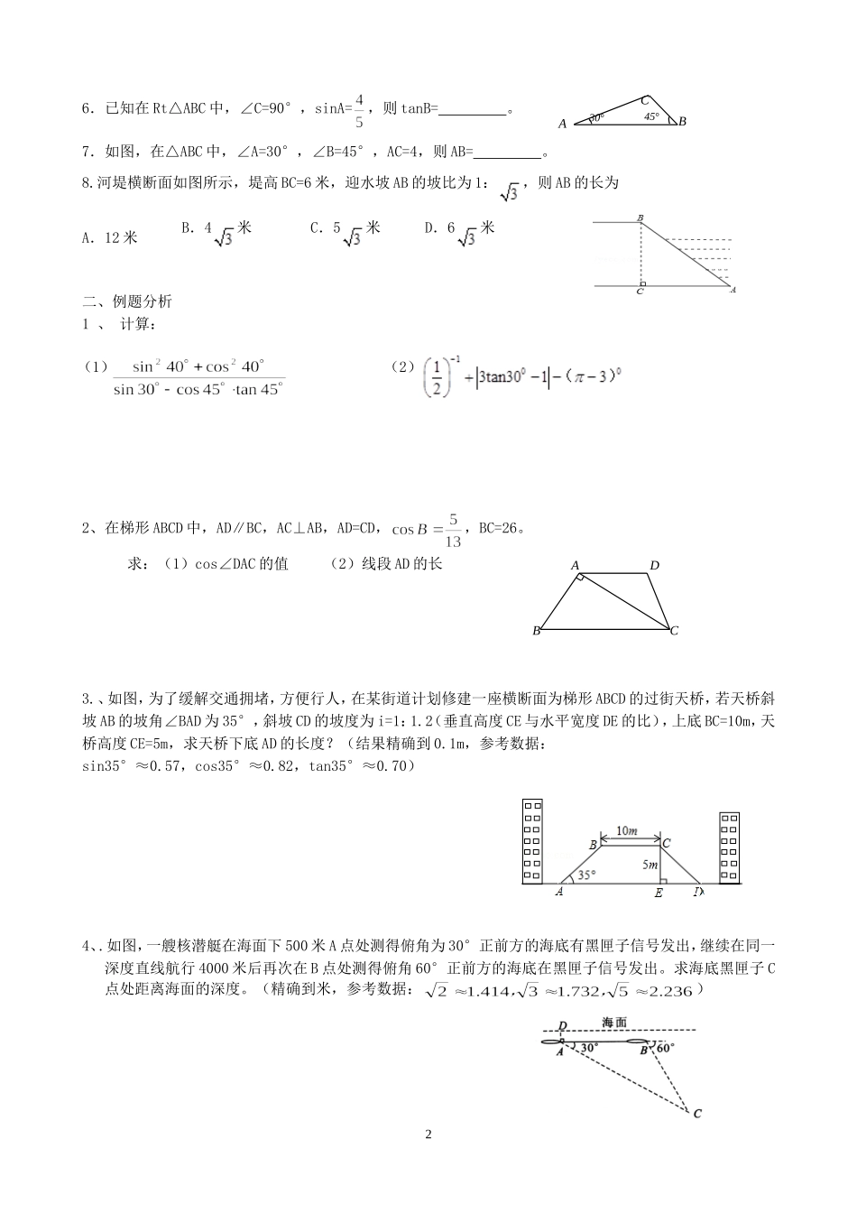 锐角三角函数和解直角三角形_第2页