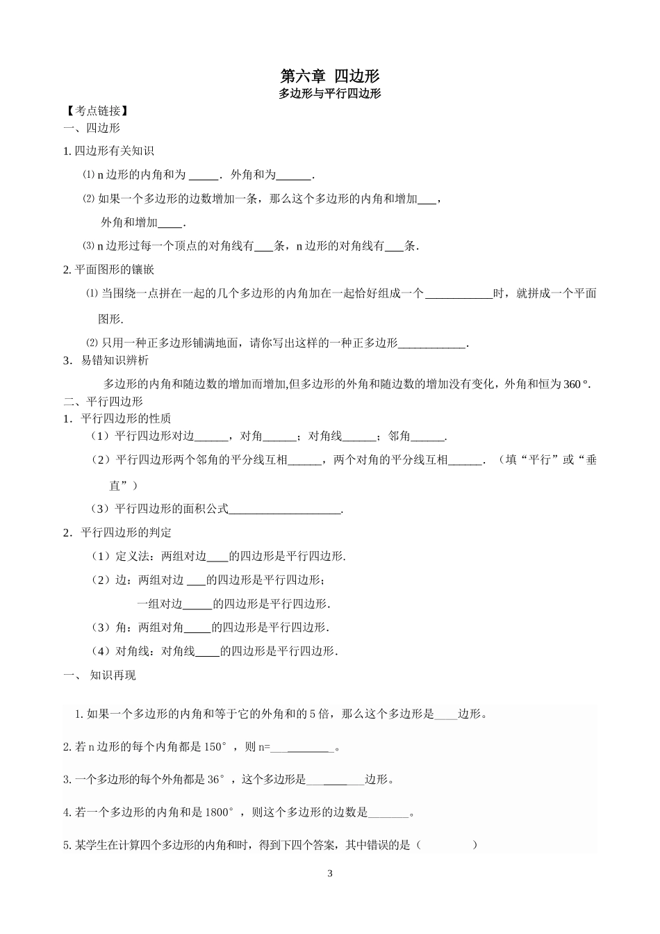 锐角三角函数和解直角三角形_第3页