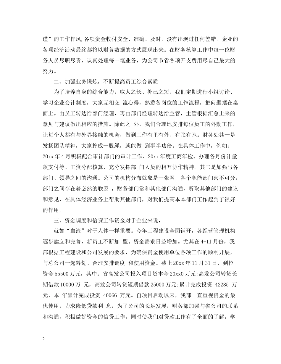 2020年度财务部工作总结_第2页