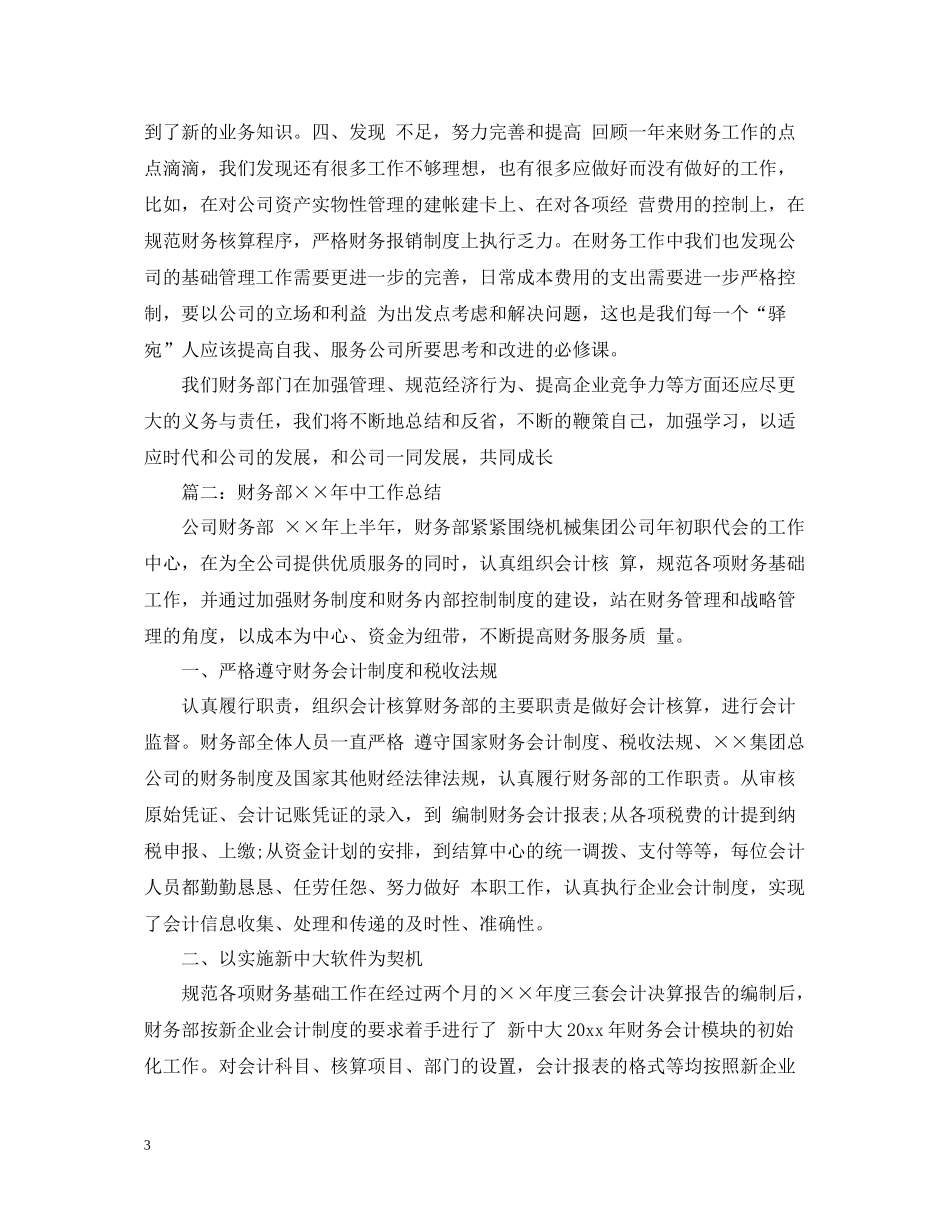 2020年度财务部工作总结_第3页