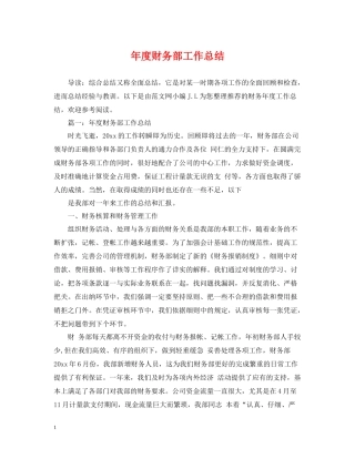 2020年度财务部工作总结