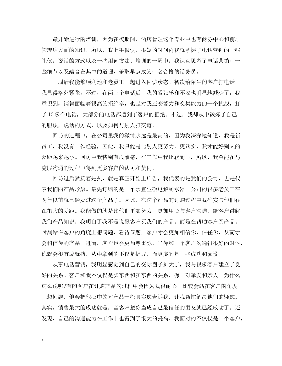 优秀话务员年终个人总结范文2_第2页