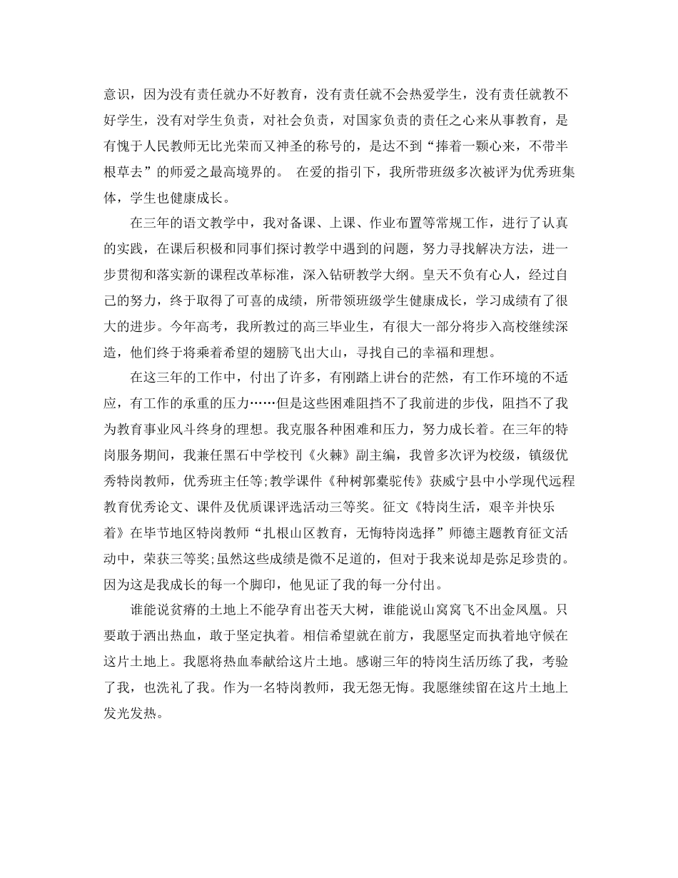 特岗教师年度个人工作总结例文_第2页