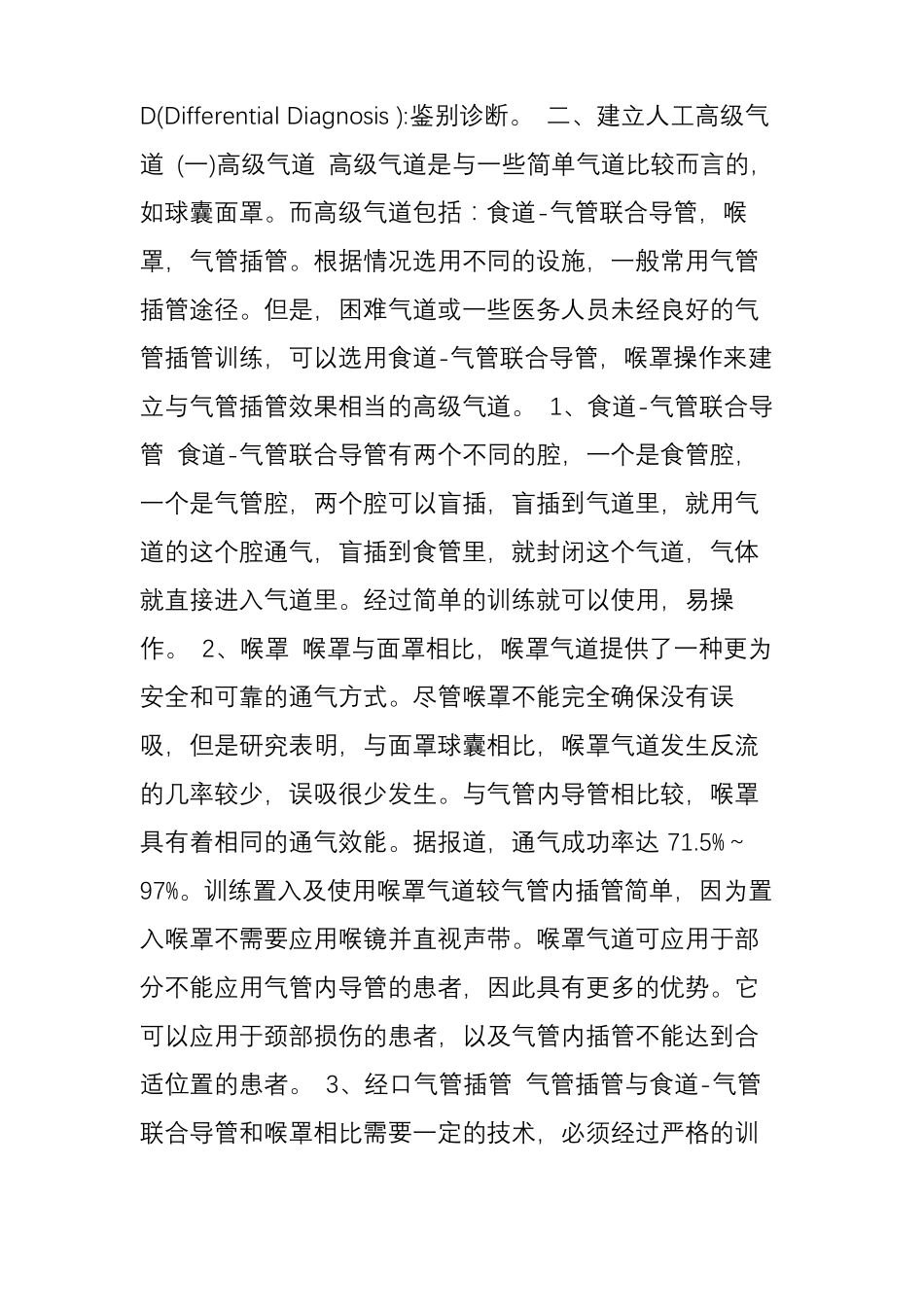 高级生命支持_第2页