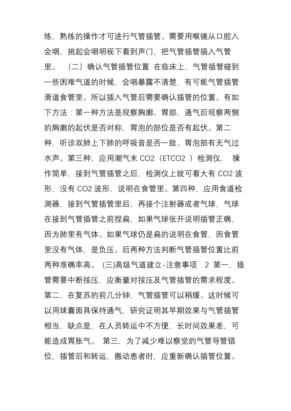 高级生命支持_第3页