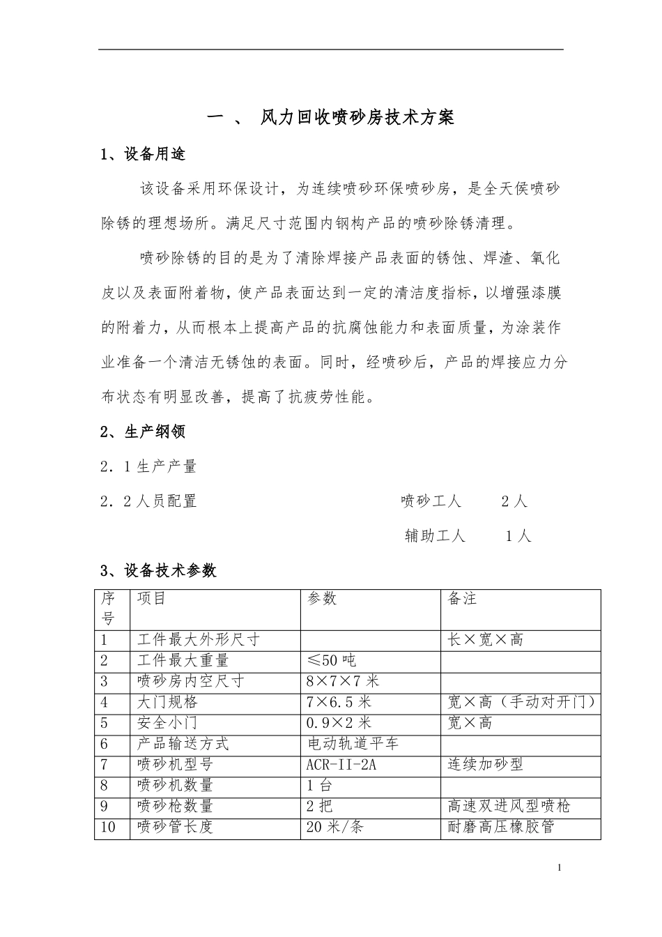 风力回收喷砂房方案_第2页