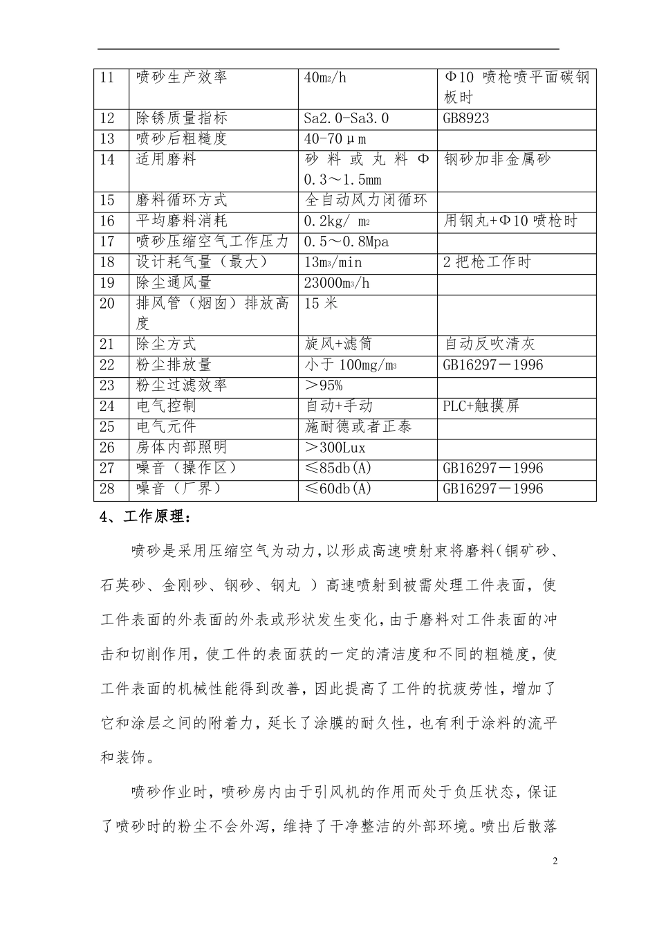 风力回收喷砂房方案_第3页