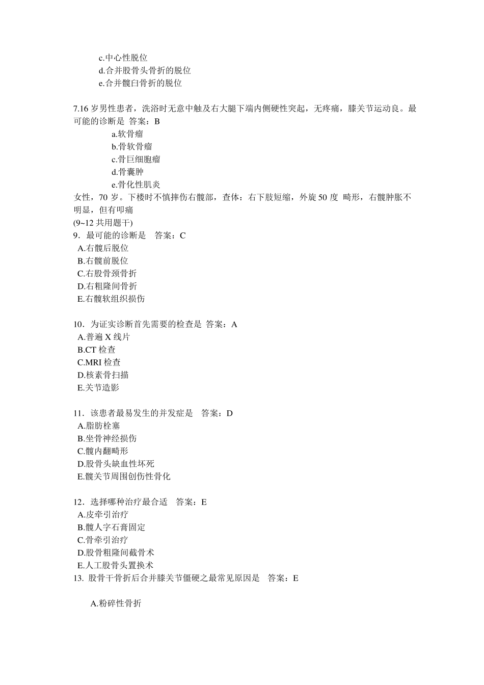 骨科本科试题下肢骨关节损伤_第2页