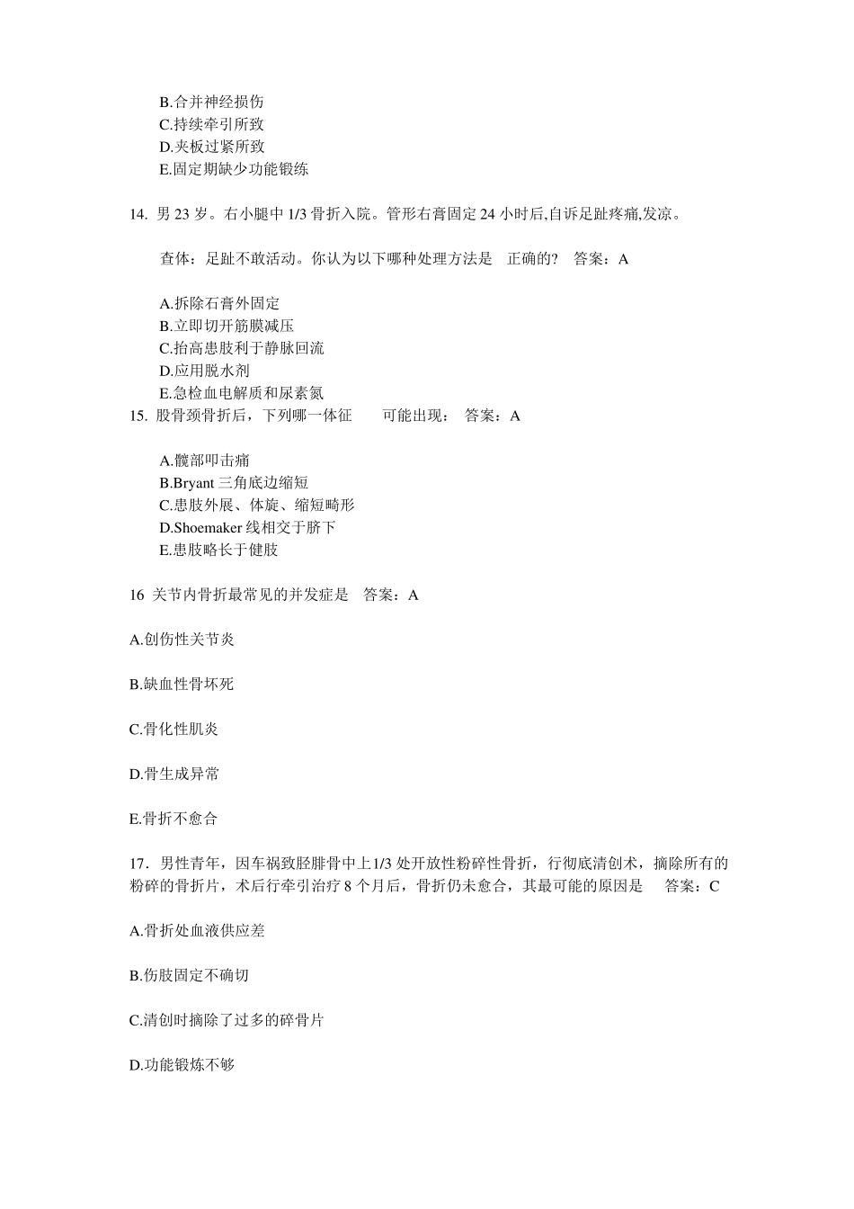 骨科本科试题下肢骨关节损伤_第3页