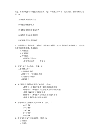 骨科本科试题下肢骨关节损伤