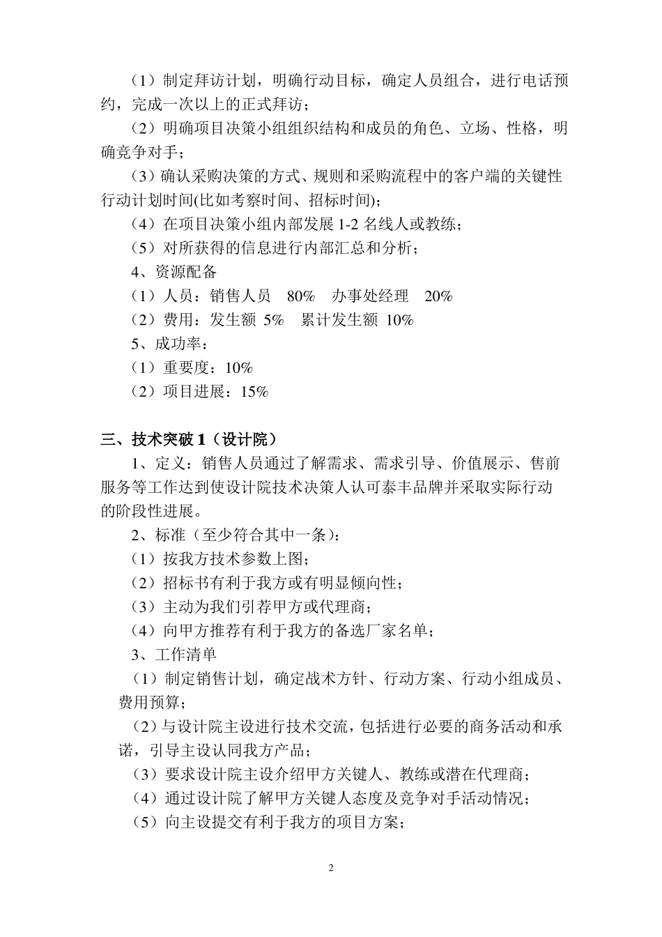 项目管理项目推进的八大流程_第2页