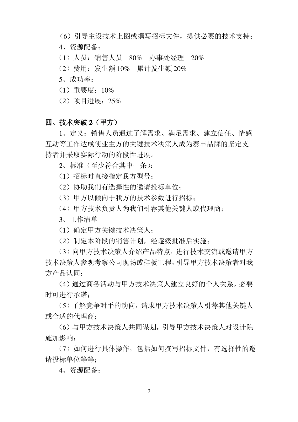 项目管理项目推进的八大流程_第3页