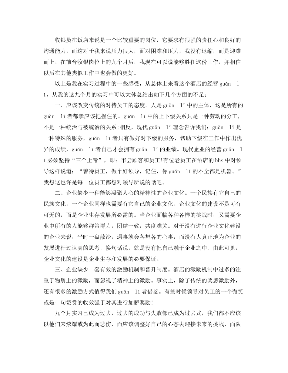 前台收银员年度工作总结例文_第3页