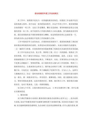 前台收银员年度工作总结例文