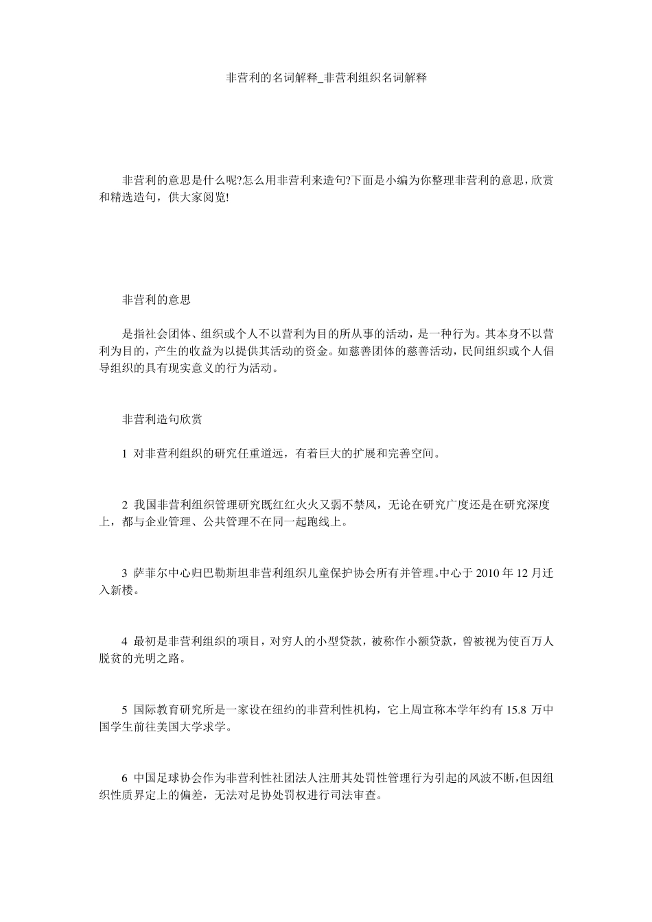 非营利的名词解释_非营利组织名词解释_第1页