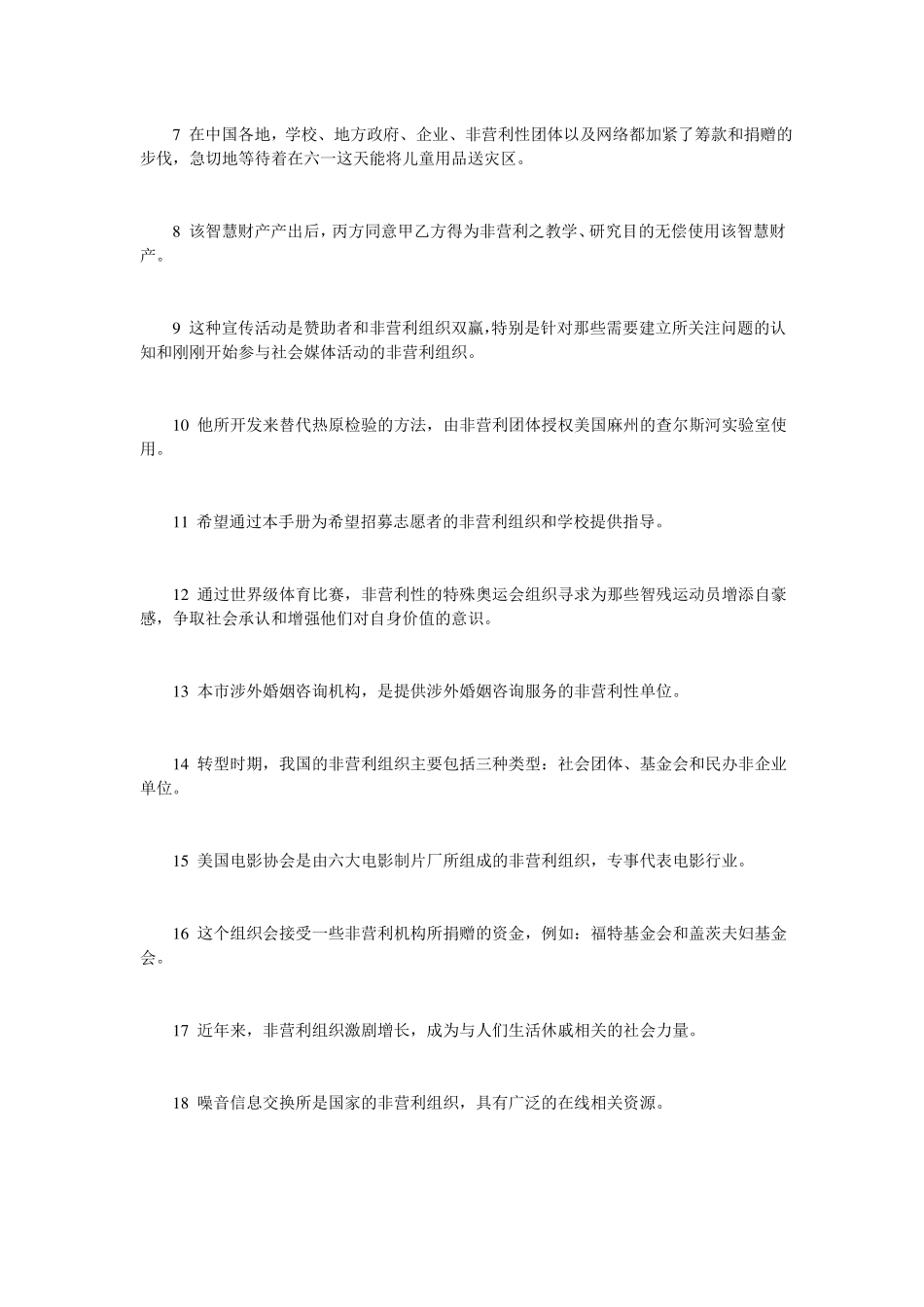 非营利的名词解释_非营利组织名词解释_第2页
