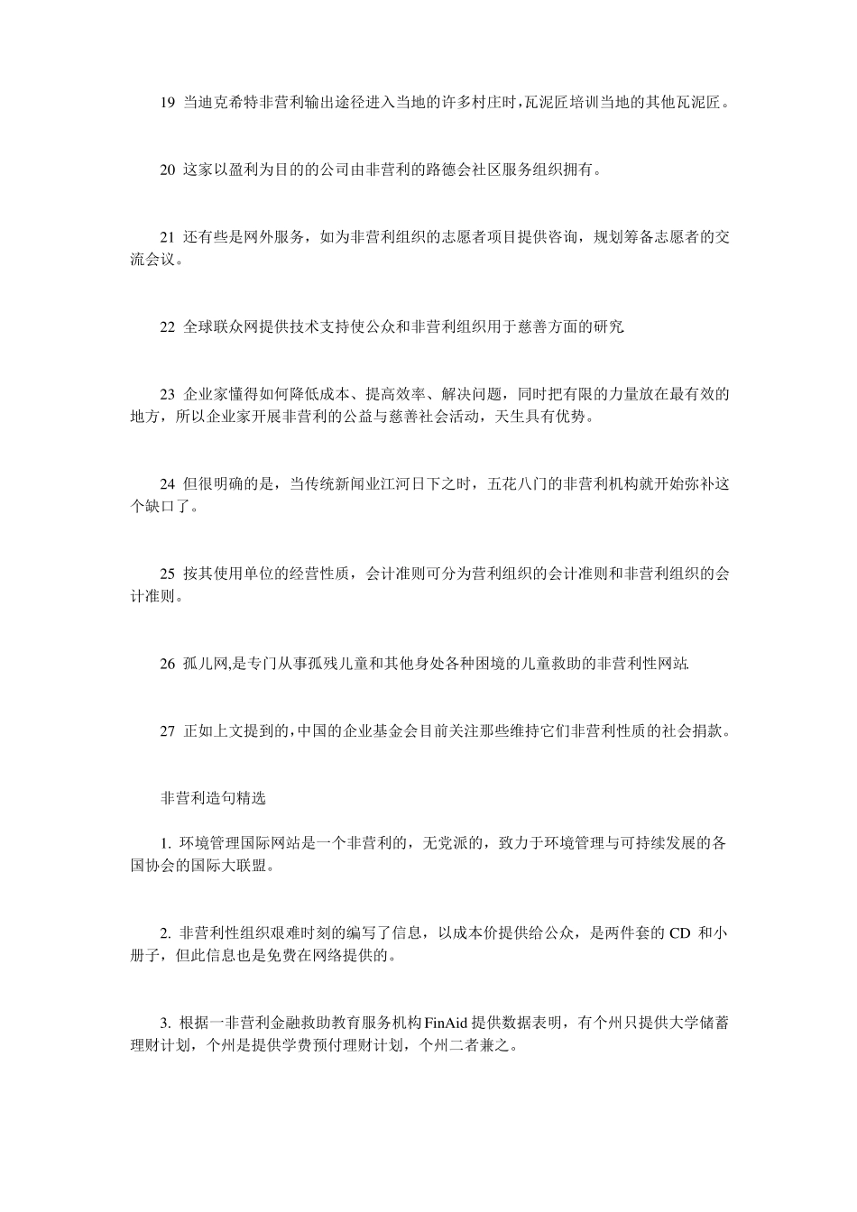 非营利的名词解释_非营利组织名词解释_第3页