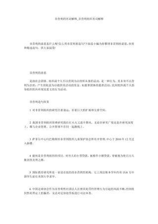 非营利的名词解释_非营利组织名词解释