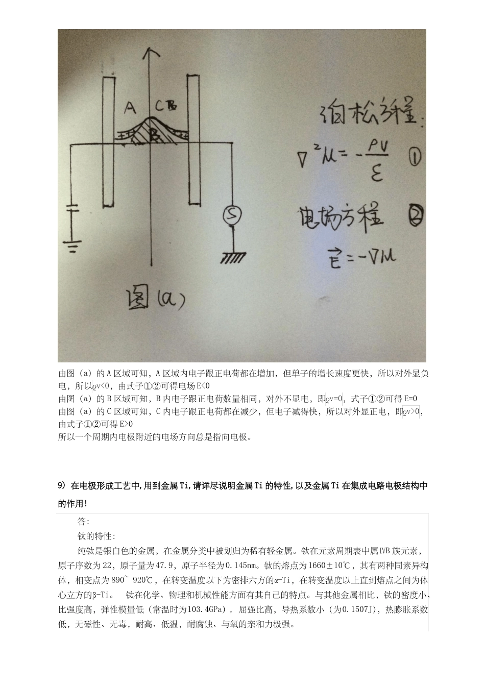集成电路制造工艺与原理期末答卷_第3页