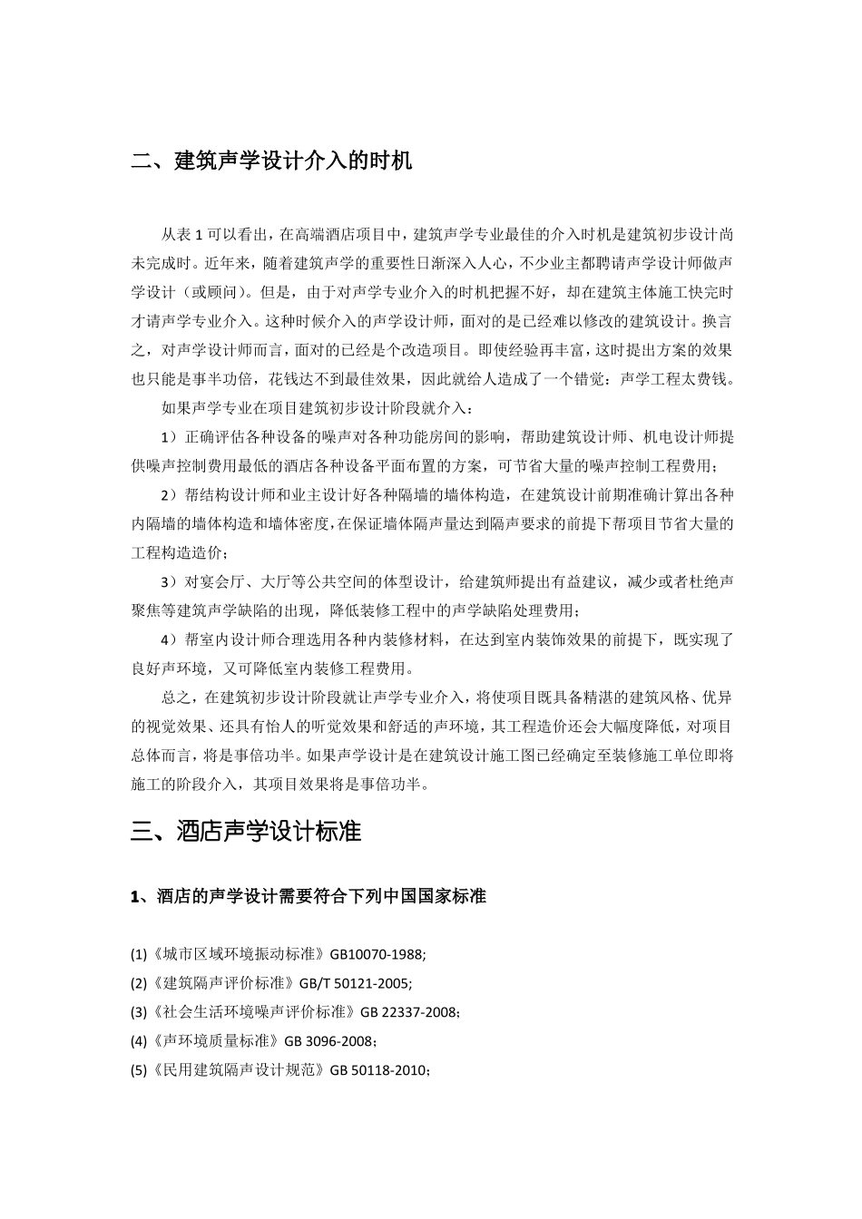 高端酒店声学设计_第2页