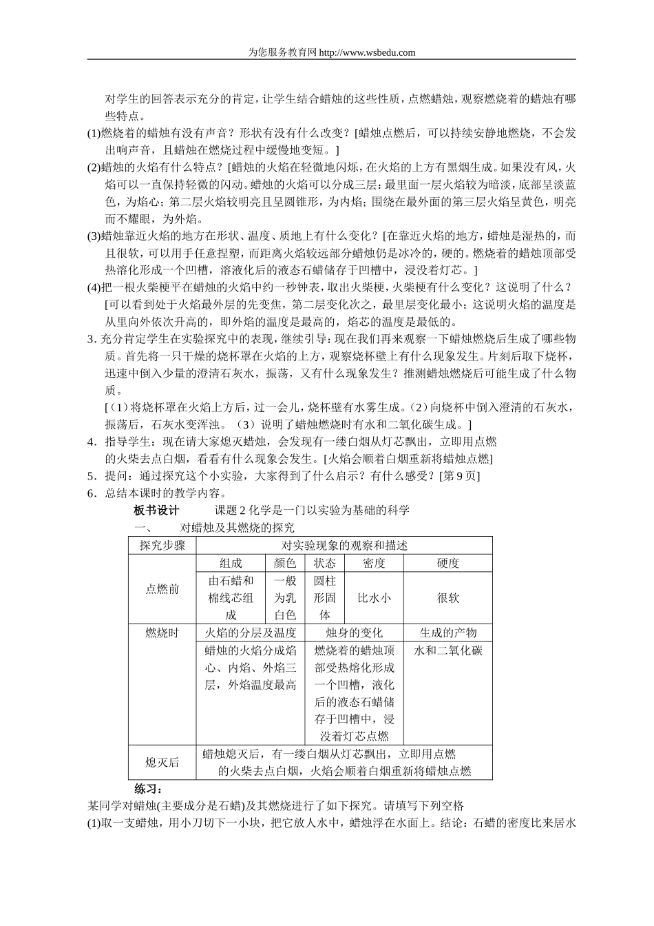 课题2化学是一门以实验为基础的科学_第2页
