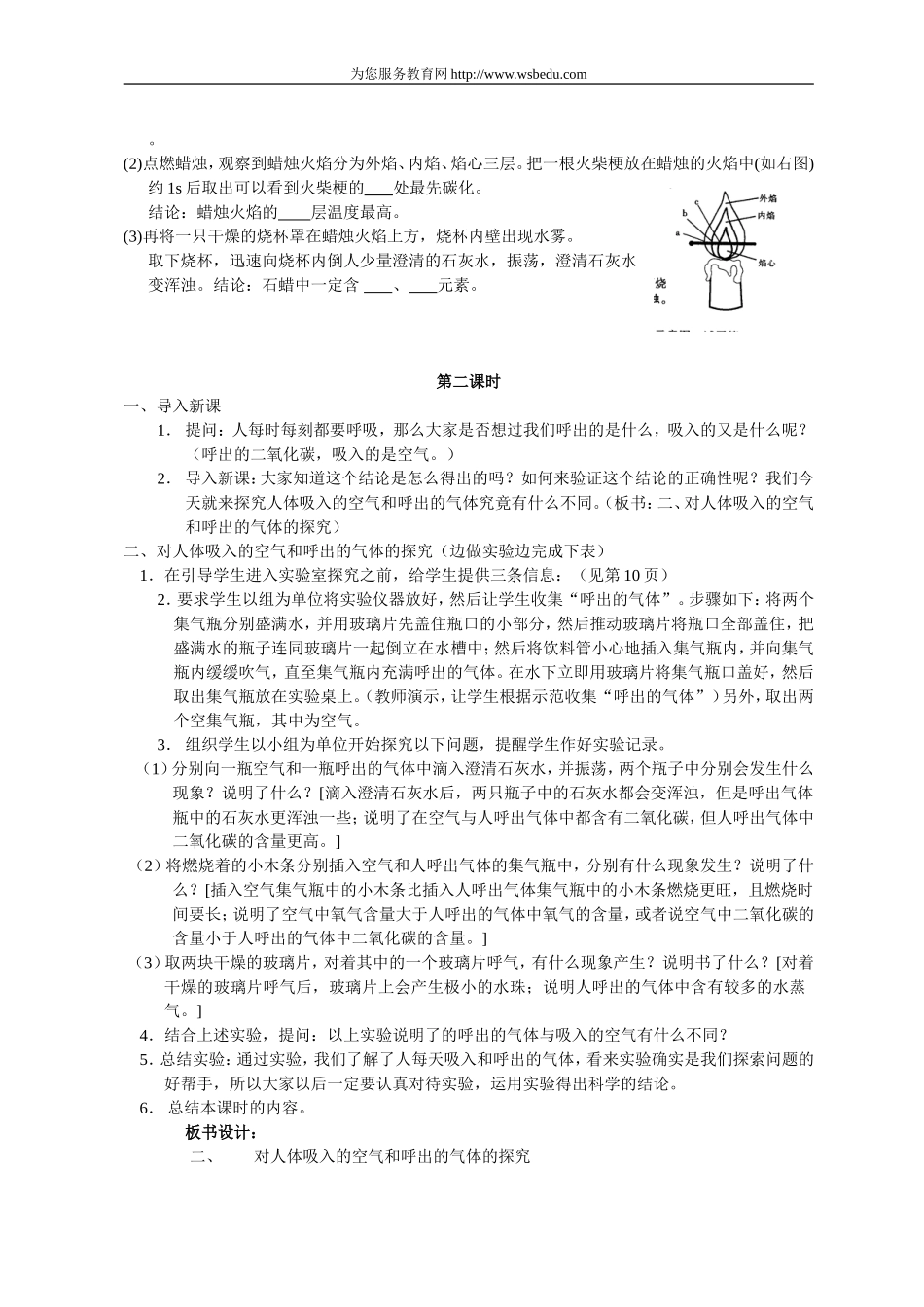 课题2化学是一门以实验为基础的科学_第3页