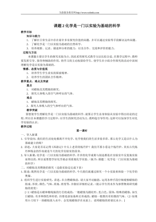 课题2化学是一门以实验为基础的科学