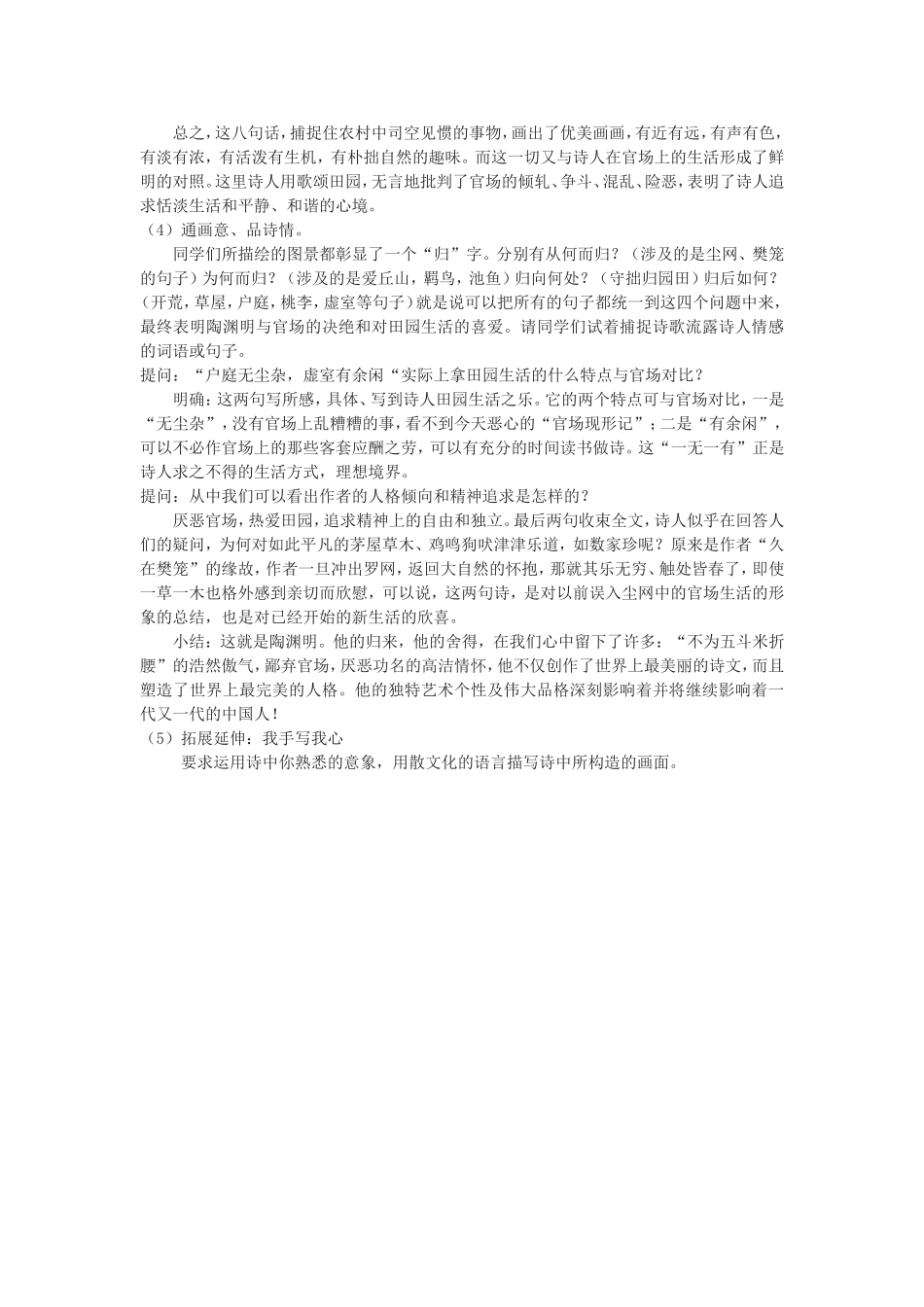 归园田居教学设计及说明_第3页