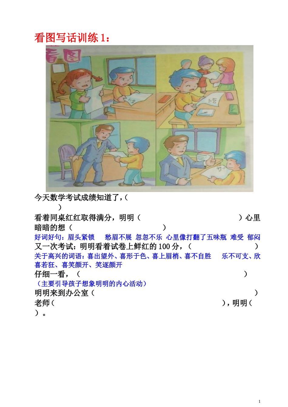 小学一年级看图写话训练题_第1页