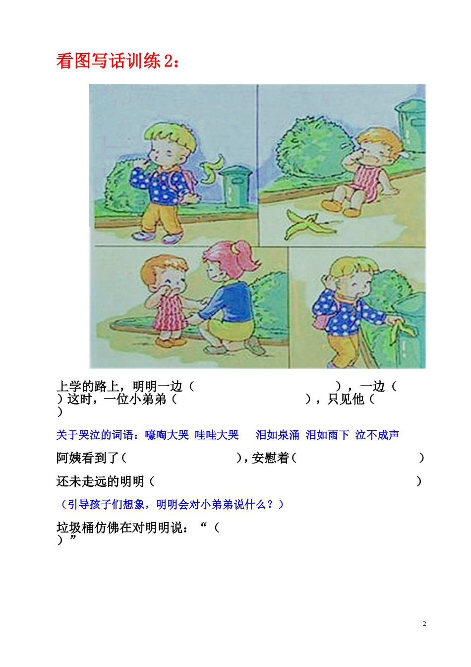 小学一年级看图写话训练题_第2页