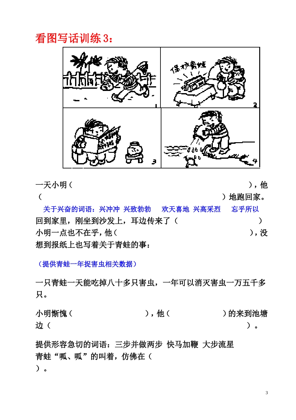 小学一年级看图写话训练题_第3页