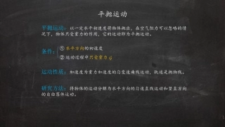 平抛运动公式
