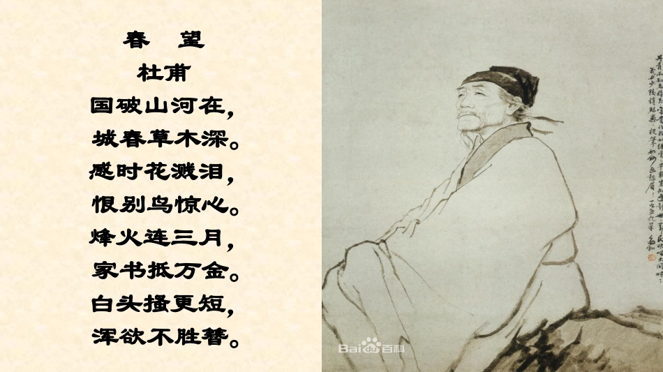 古典诗歌思想情感的鉴赏_第1页