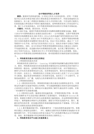 论中等教育网络人才培养