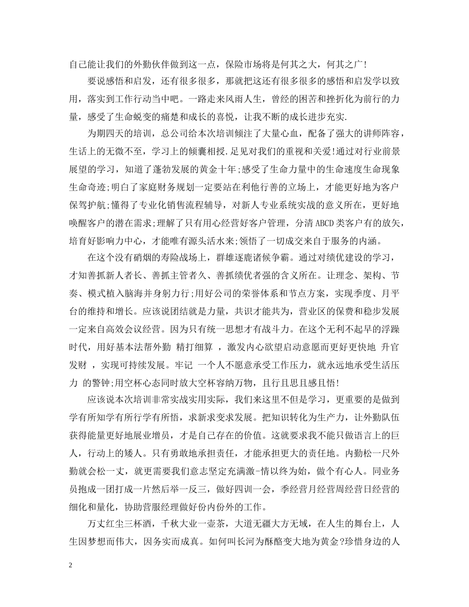 试用期员工培训总结范文 _第2页