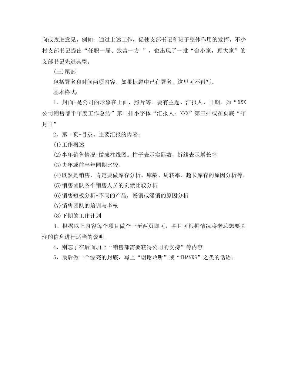 试用期员工转正工作总结书写格式 _第2页