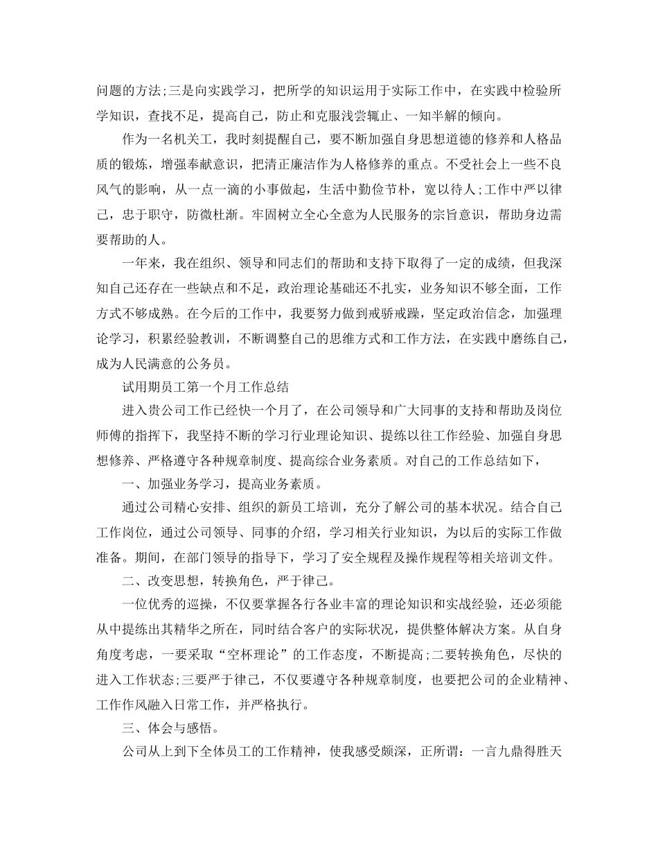 试用期员工第一个月工作总结精选 _第2页