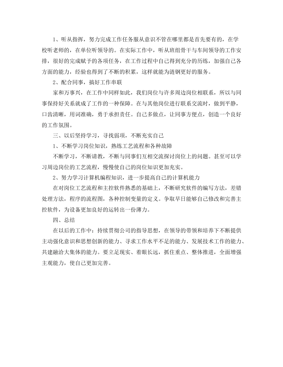 2020年炼铁厂员工个人工作总结范文_第2页