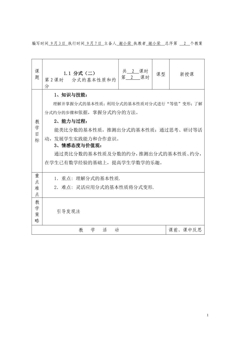 分式的基本性质和约分_第1页
