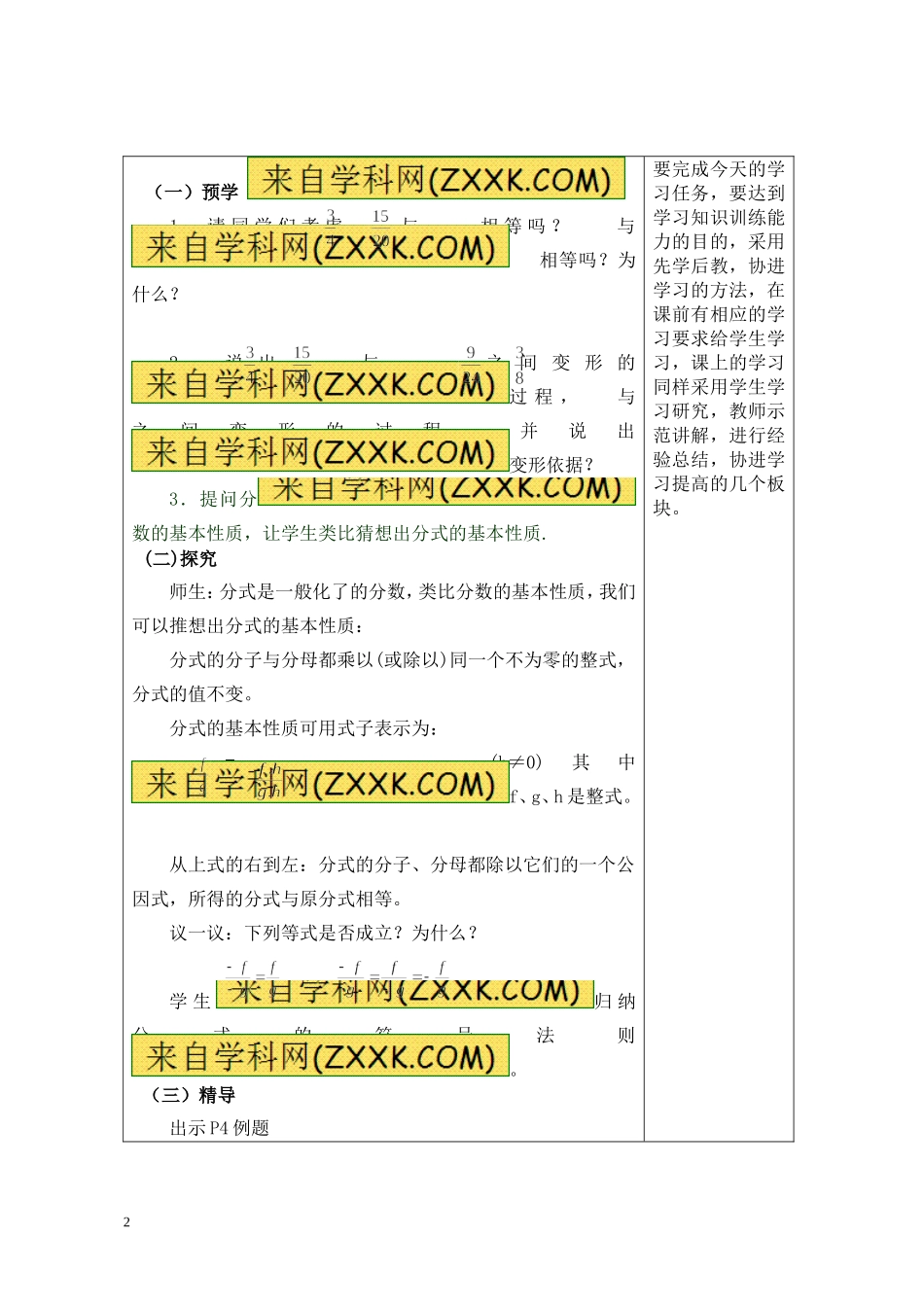 分式的基本性质和约分_第2页