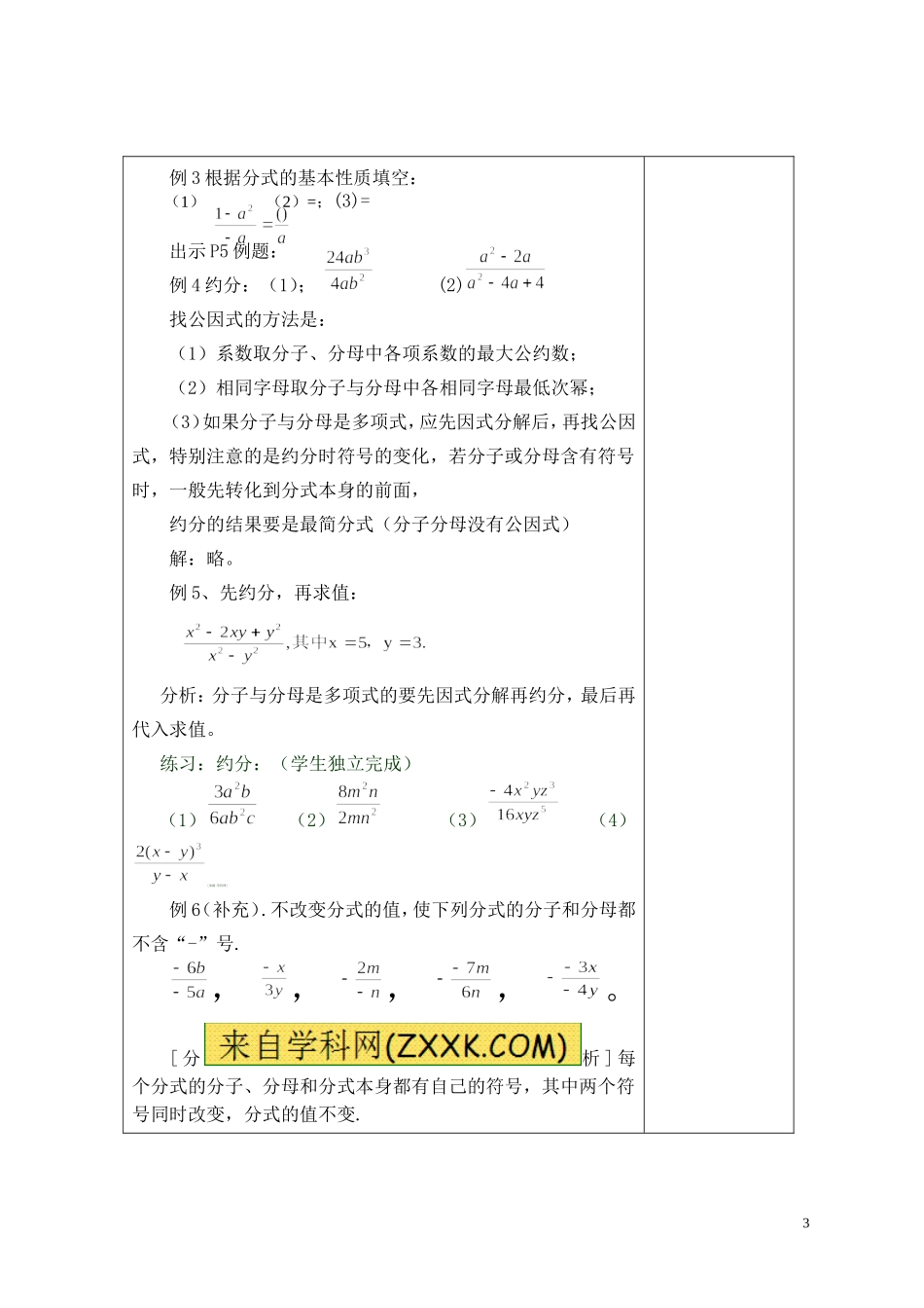 分式的基本性质和约分_第3页