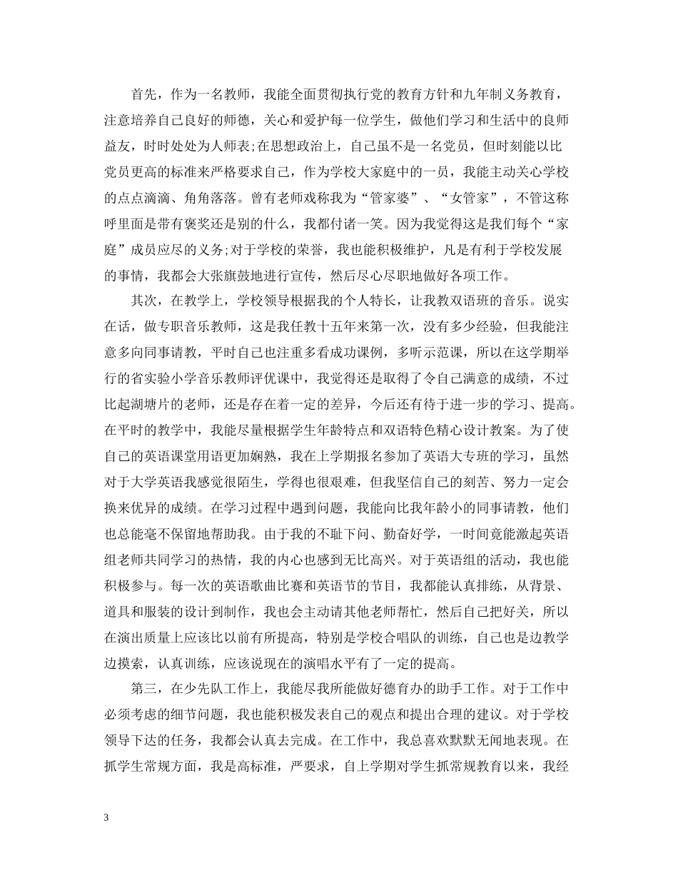 小学音乐教师期终工作总结范文_第3页
