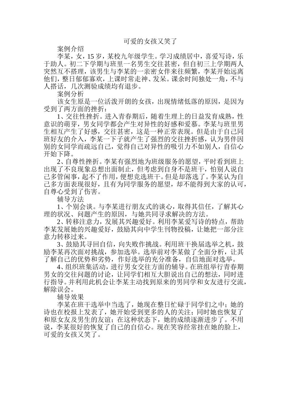 可爱的女孩又笑了_第1页