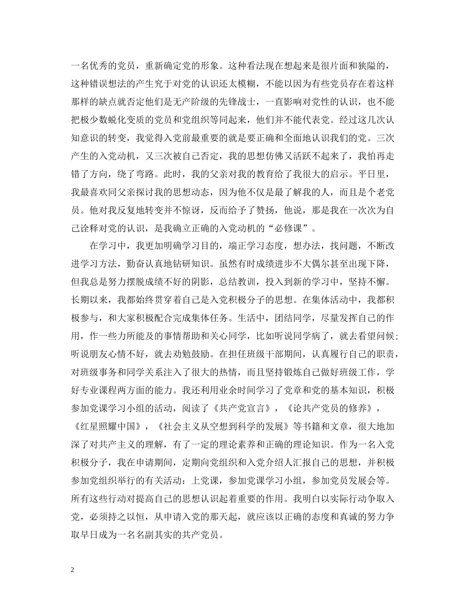 学校团员评议总结_第2页