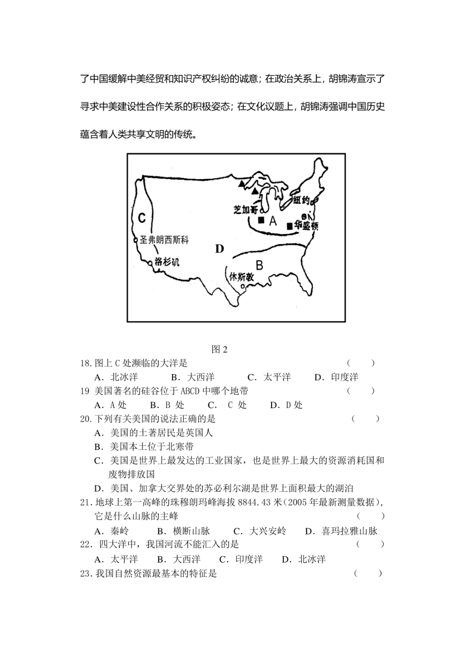 历年初中地理结业会考模拟试卷含答案 _第3页